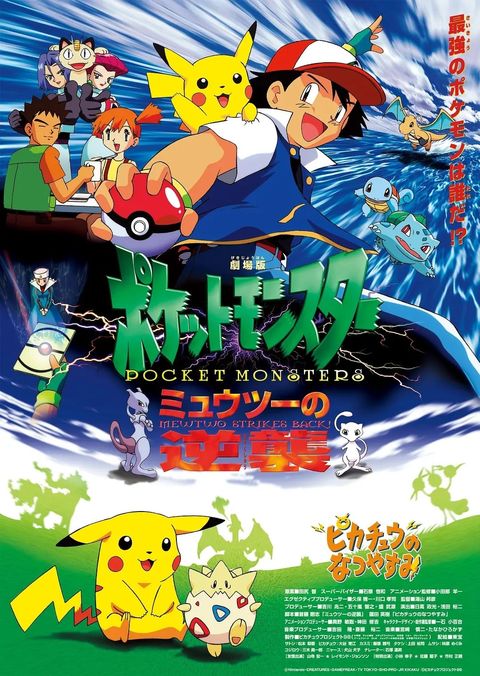 剧场版宝可梦: 超梦的逆袭 1998 动漫海报