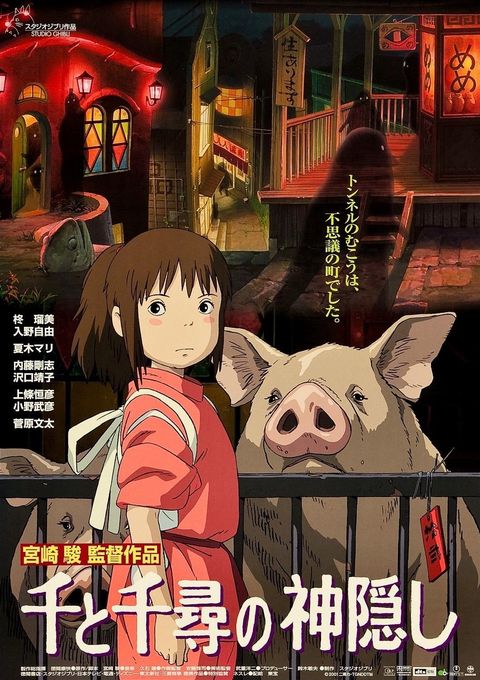 千与千寻 2001 动漫海报