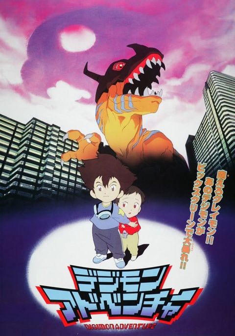 数码宝贝大冒险 滚球兽的诞生 1999 动漫海报