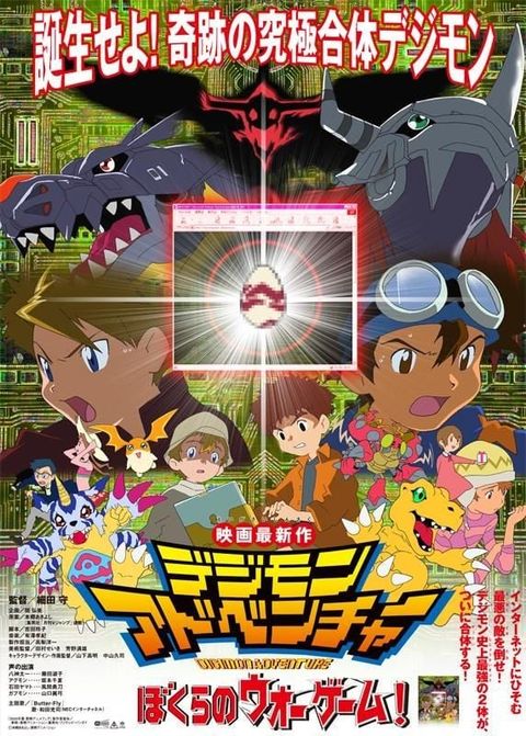 数码宝贝大冒险 我们的战争游戏! 2000 动漫海报