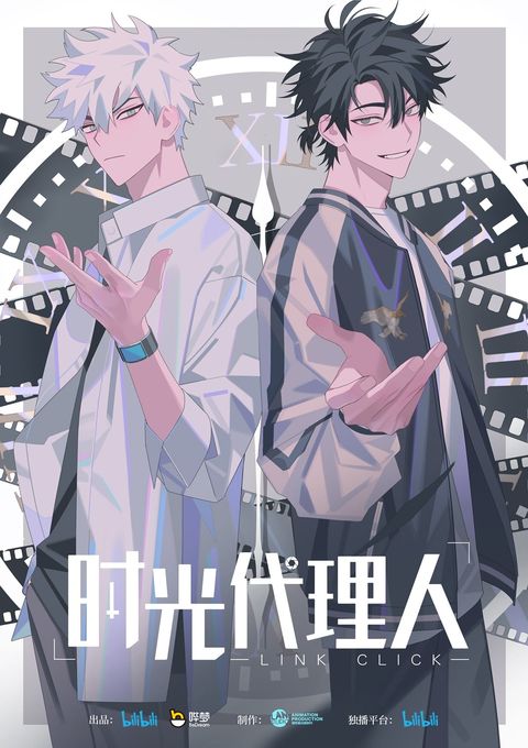 时光代理人 2021 动漫海报