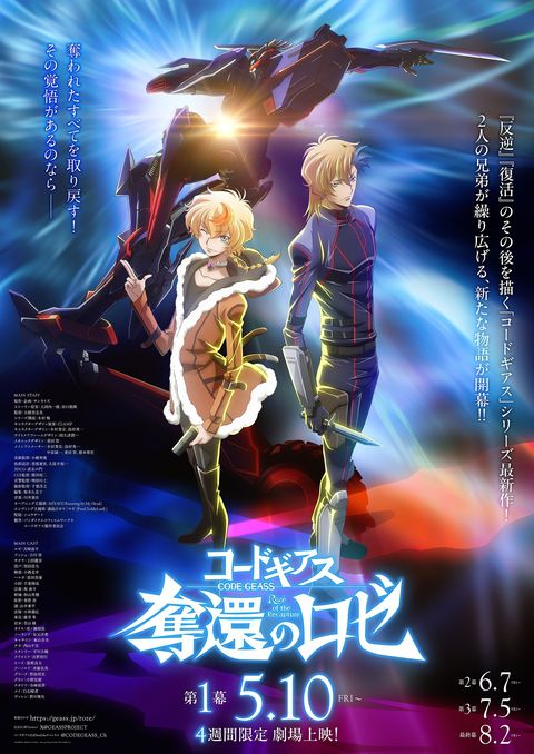 Code Geass 夺还的罗赛 第1幕 2024 动漫海报