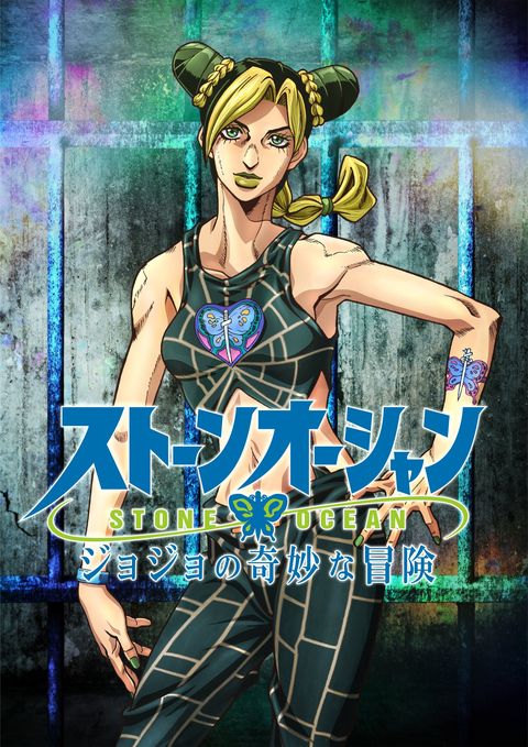 JOJO的奇妙冒险 石之海 2022 动漫海报