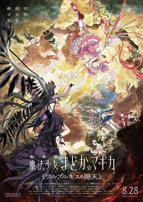 剧场版 魔法少女小圆〈瓦尔普吉斯的回天〉 2026 动漫海报