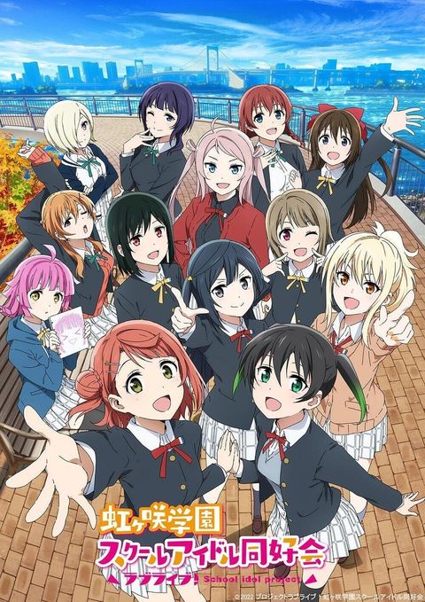 Love Live! 虹咲学园校园偶像同好会 第二季 2022 动漫海报