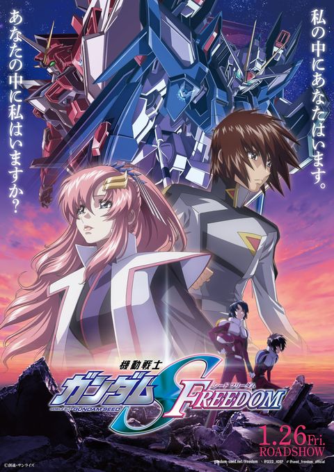 机动战士高达SEED FREEDOM 2024 动漫海报