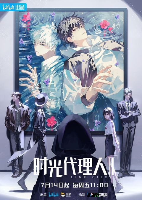 时光代理人 第二季 2023 动漫海报