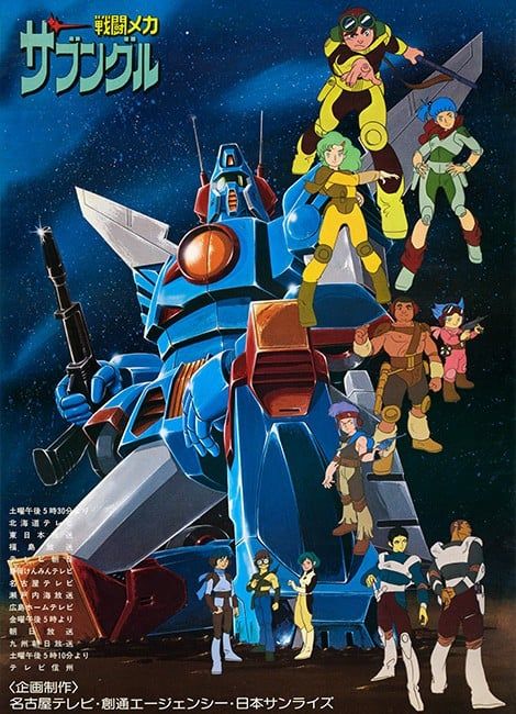 战斗机甲萨芬格尔 1982 动漫海报