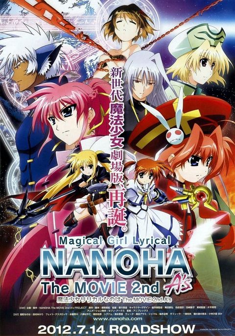 魔法少女奈叶 The MOVIE 2nd A’s 2012 动漫海报