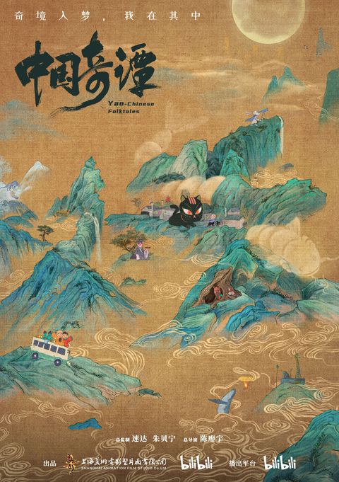 中国奇谭 2023 动漫海报
