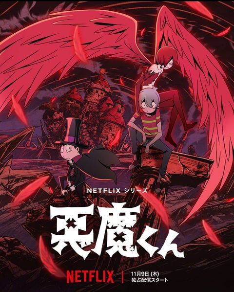 恶魔君 2023 动漫海报