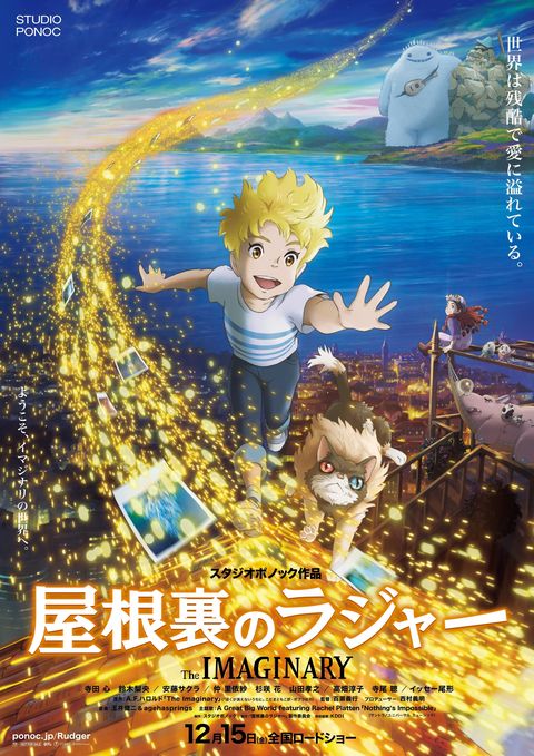 屋顶上的拉贾 2023 动漫海报