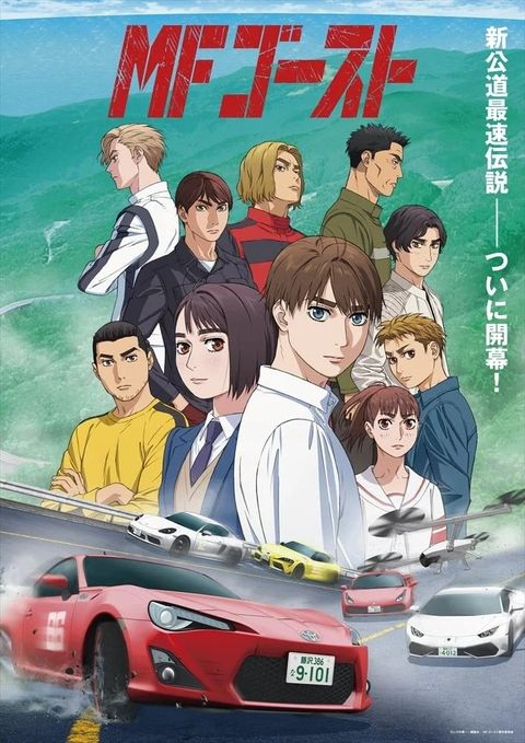 极速车魂 2023 动漫海报