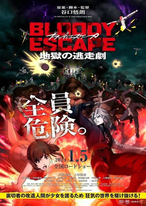 BLOODY ESCAPE -地狱的逃跑剧- 2024 动漫海报
