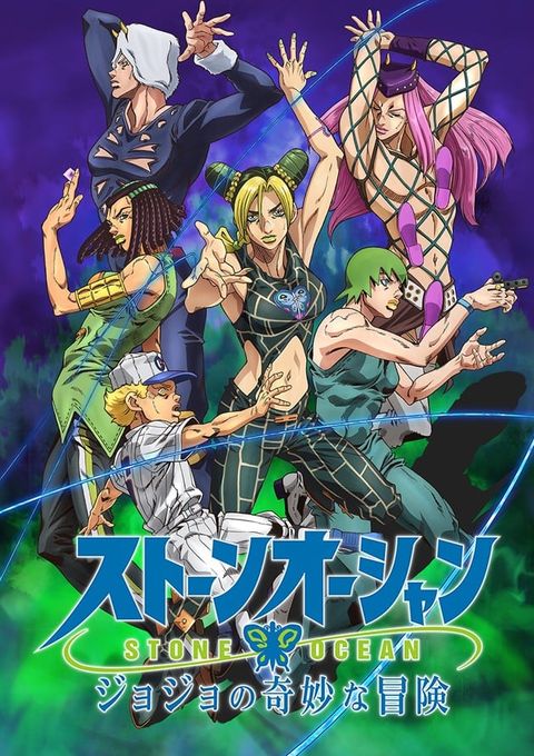 JOJO的奇妙冒险 石之海 第2部分 2022 动漫海报