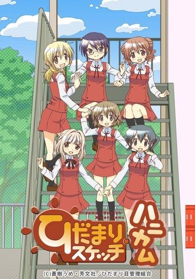 向阳素描×蜂窝 2012 动漫海报