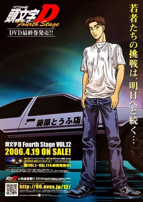 头文字D Fourth Stage 2004 动漫海报