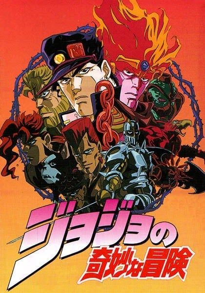 JOJO的奇妙冒险 1993 动漫海报