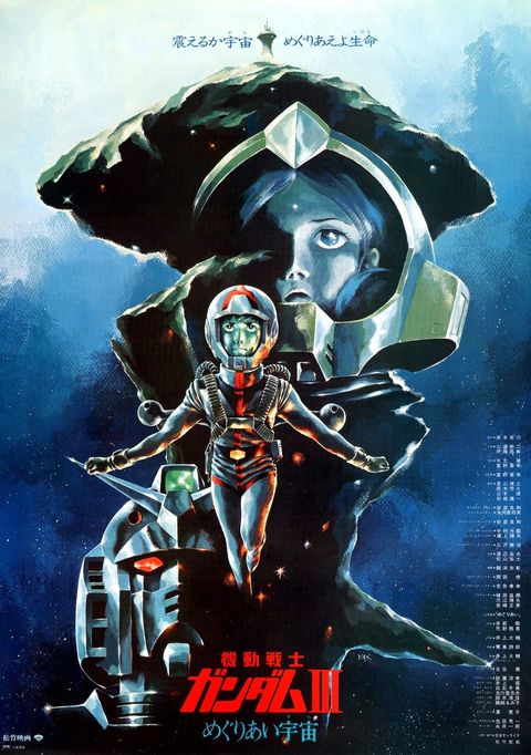 机动战士高达 剧场版Ⅲ 相逢在宇宙 1982 动漫海报