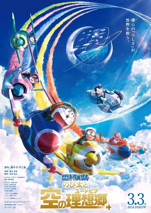 哆啦A梦：大雄与天空的理想乡 2023 动漫海报