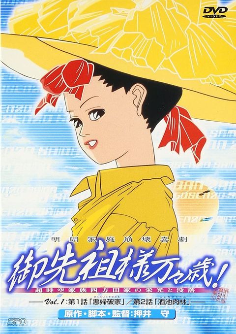 祖先大人万万岁 1989 动漫海报