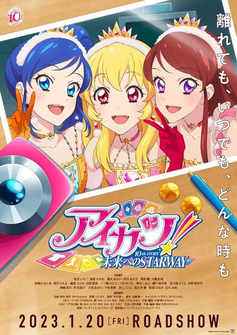 偶像活动 10th STORY ～通往未来的STARWAY～ 2023 动漫海报
