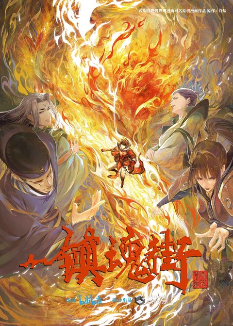 镇魂街 风花雪月篇 2023 动漫海报