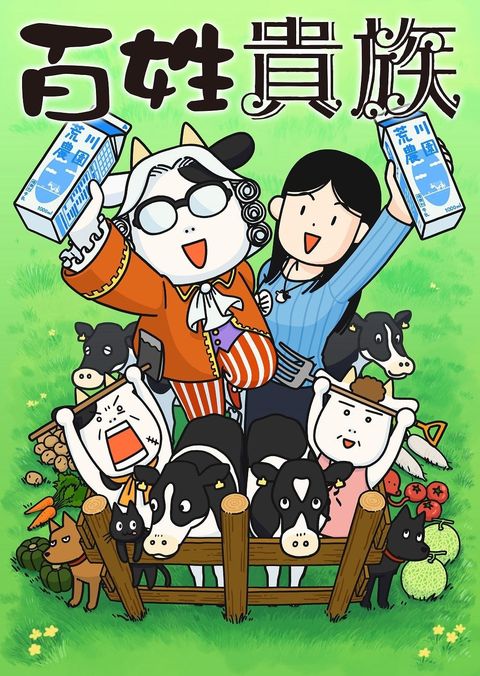 百姓贵族 2023 动漫海报