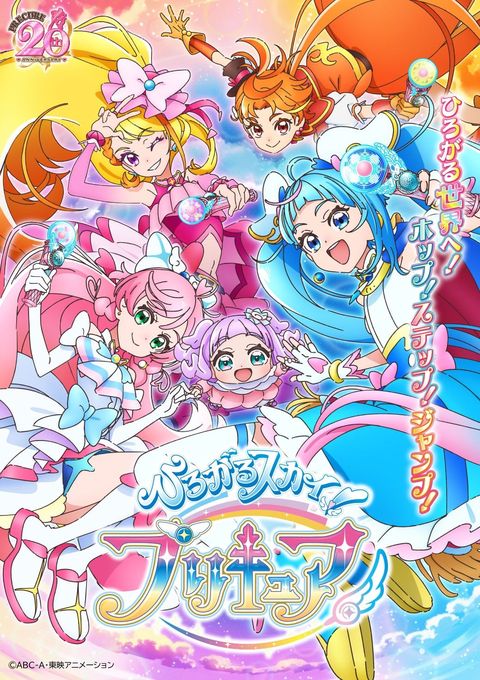 开阔天空！光之美少女 2023 动漫海报