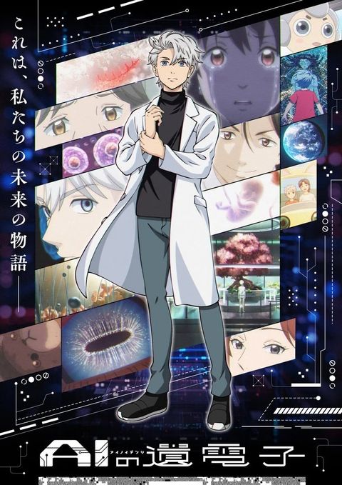 AI电子基因 2023 动漫海报