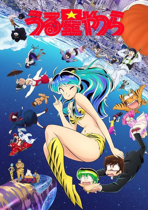 福星小子 第二季 2024 动漫海报