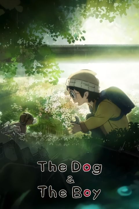 犬与少年 2023 动漫海报