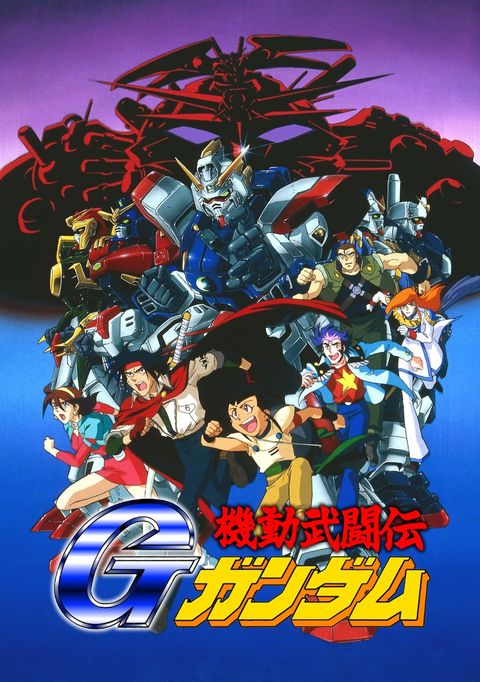 机动武斗传G高达 1994 动漫海报