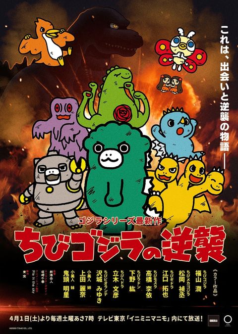 小哥斯拉的逆袭 2023 动漫海报