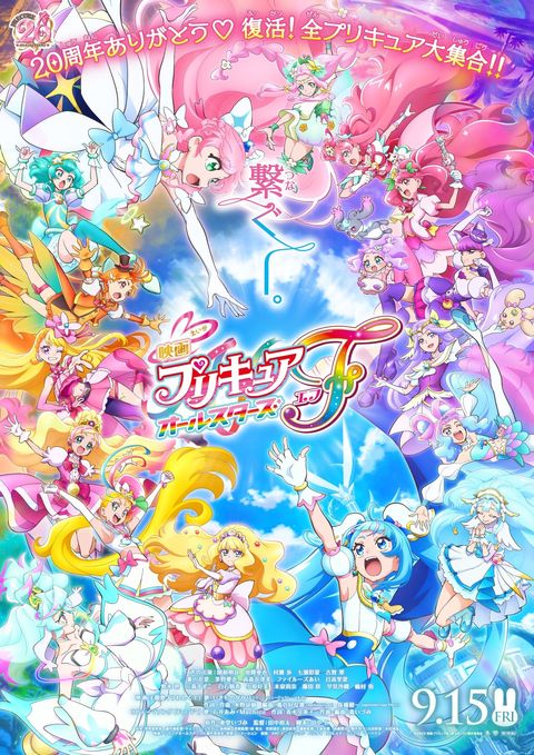 电影 光之美少女 All Stars F 2023 动漫海报
