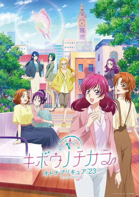 希望的力量～大人光之美少女'23～ 2023 动漫海报