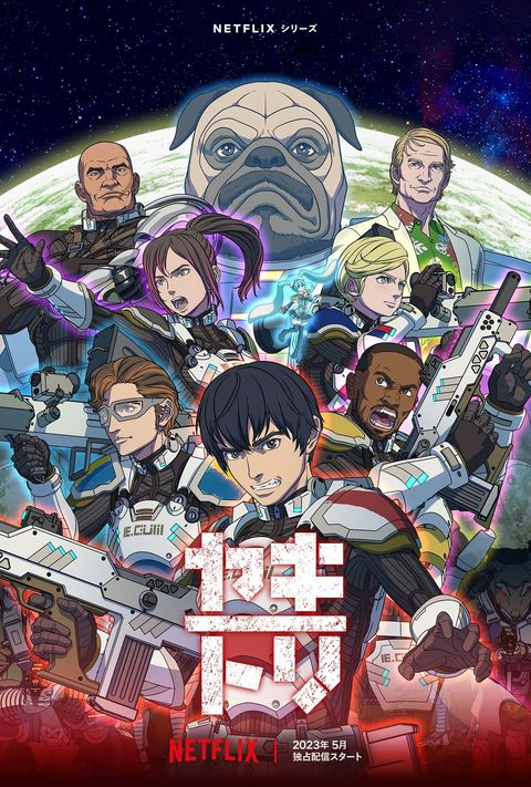 YAKITORI：行星轨道敢死队 2023 动漫海报