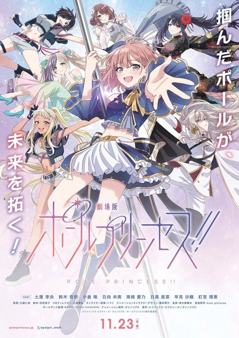 剧场版 钢管舞公主!! 2023 动漫海报