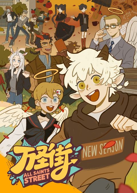 万圣街 第四季 2023 动漫海报