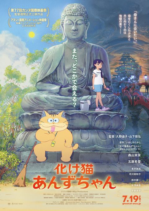 猫妖小杏 2024 动漫海报