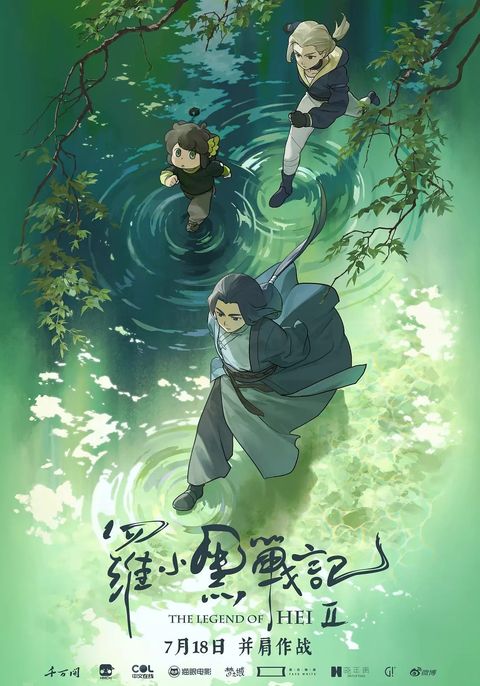 罗小黑战记2 2025 动漫海报