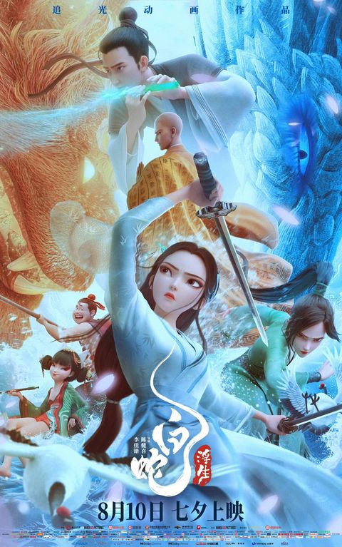 白蛇：浮生 2024 动漫海报