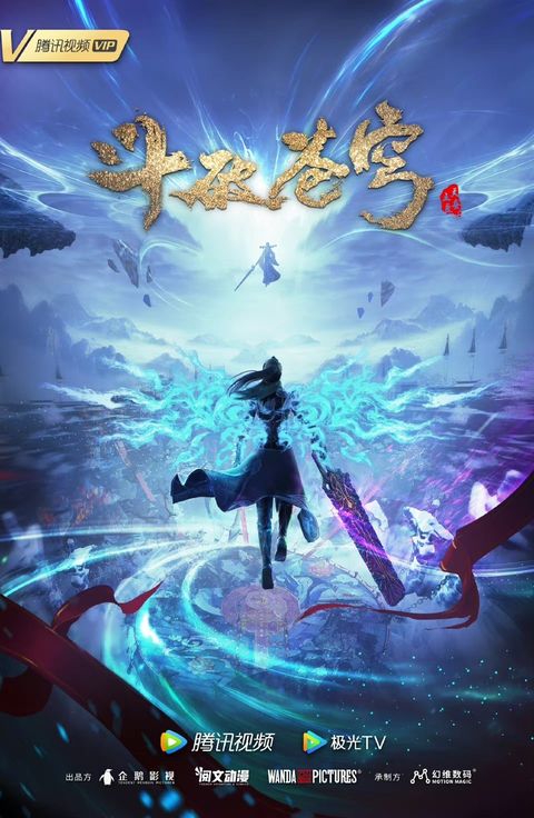 斗破苍穹 年番2 2023 动漫海报