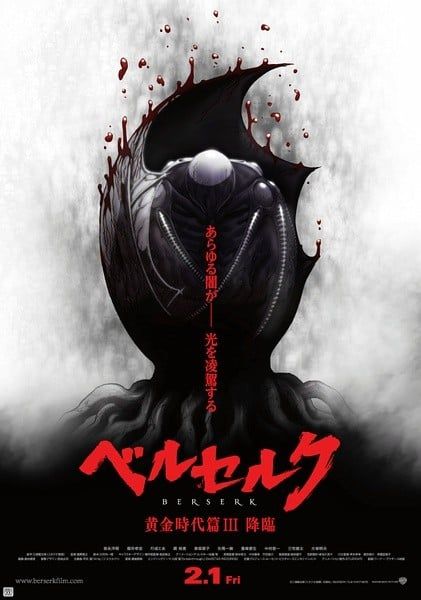 剑风传奇 黄金时代篇III 降临 2013 动漫海报
