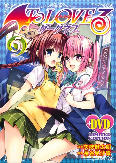 出包王女Darkness OAD 2012 动漫海报