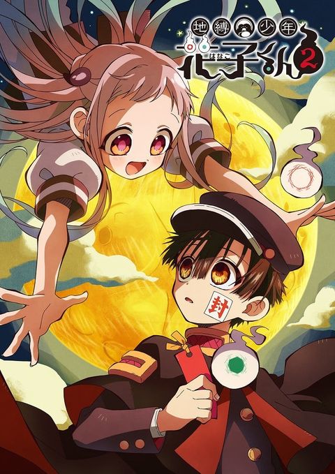 地缚少年花子君 第二季 2025 动漫海报