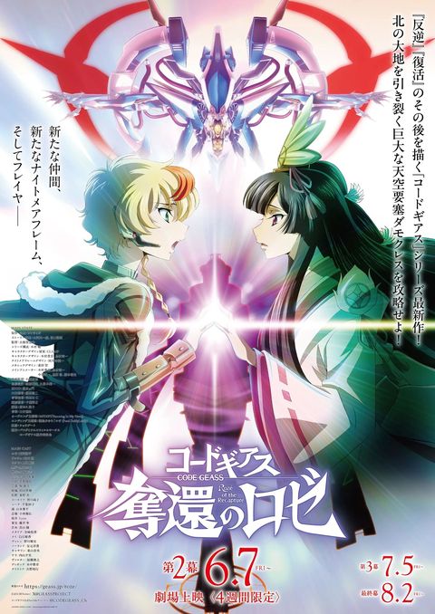 Code Geass 夺还的罗赛 第2幕 2024 动漫海报