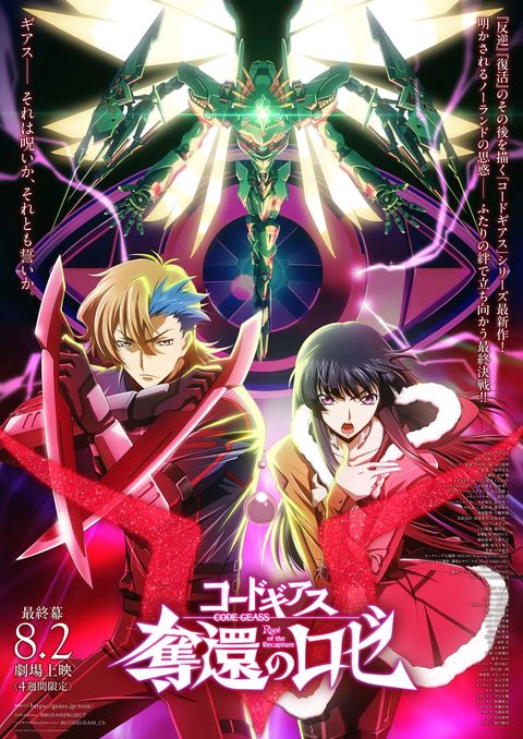 Code Geass 夺还的罗赛 最终幕 2024 动漫海报