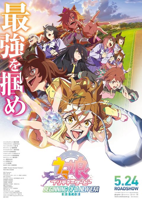 赛马娘 Pretty Derby 新时代之门 2024 动漫海报