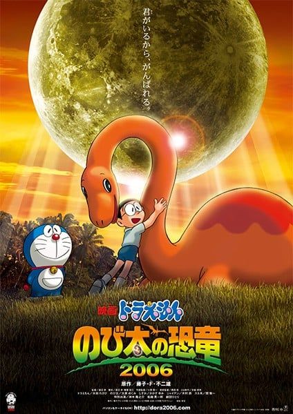 哆啦A梦：大雄的恐龙2006 2006 动漫海报